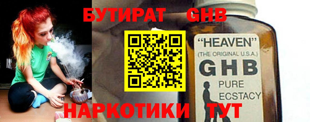 Бутират буратино  Вход с VPN  Прохладный 