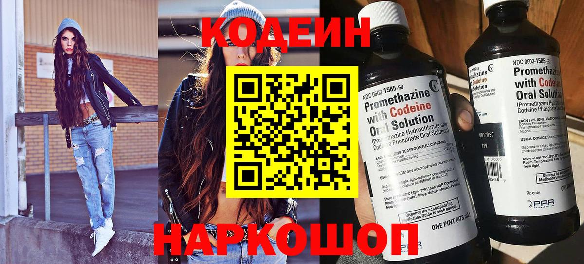 Кодеиновый сироп Lean Purple Drank Прохладный