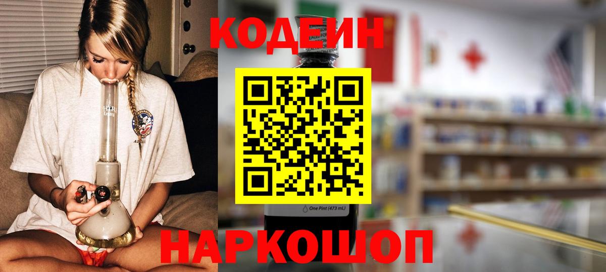 Прохладный  Codein напиток Lean (лин)  Вход с VPN 