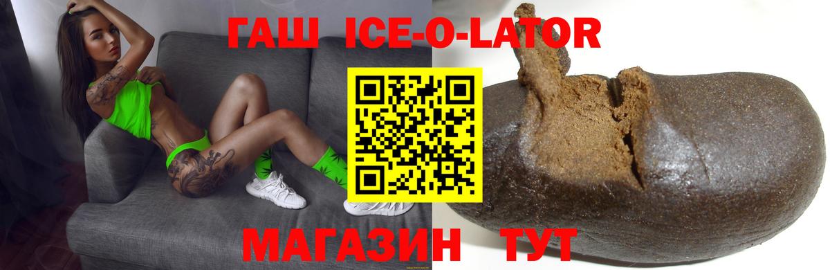 ГАШИШ Ice-O-Lator  Вход с VPN  ГАШИШ Cannabis  ГАШИШ  Прохладный 