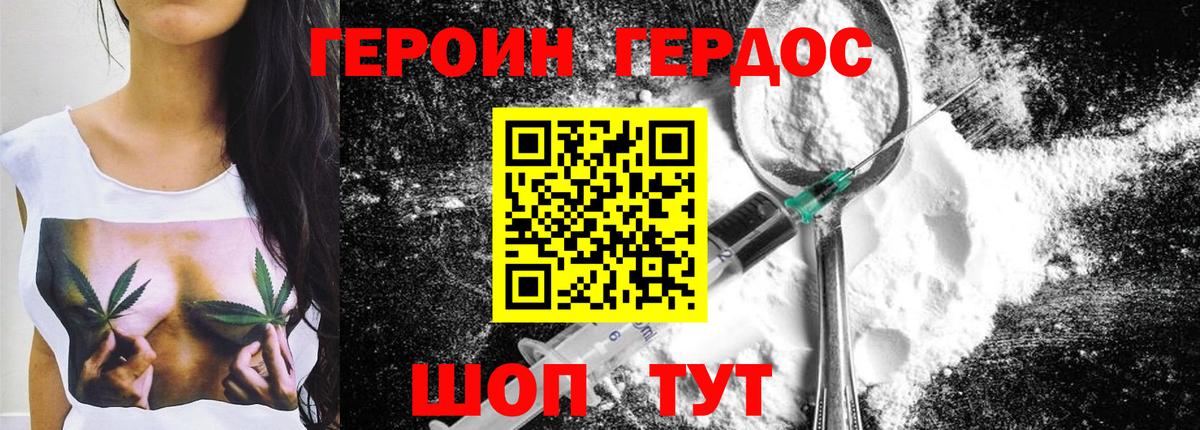 ГЕРОИН белый  Вход с VPN  ГЕРОИН  Прохладный 
