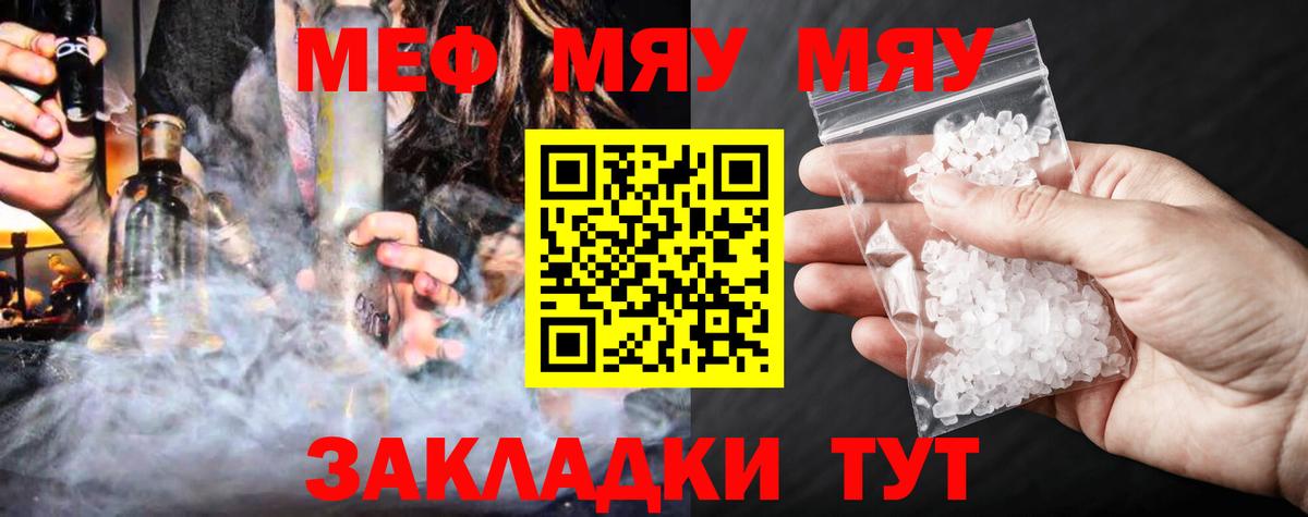 Меф Прохладный