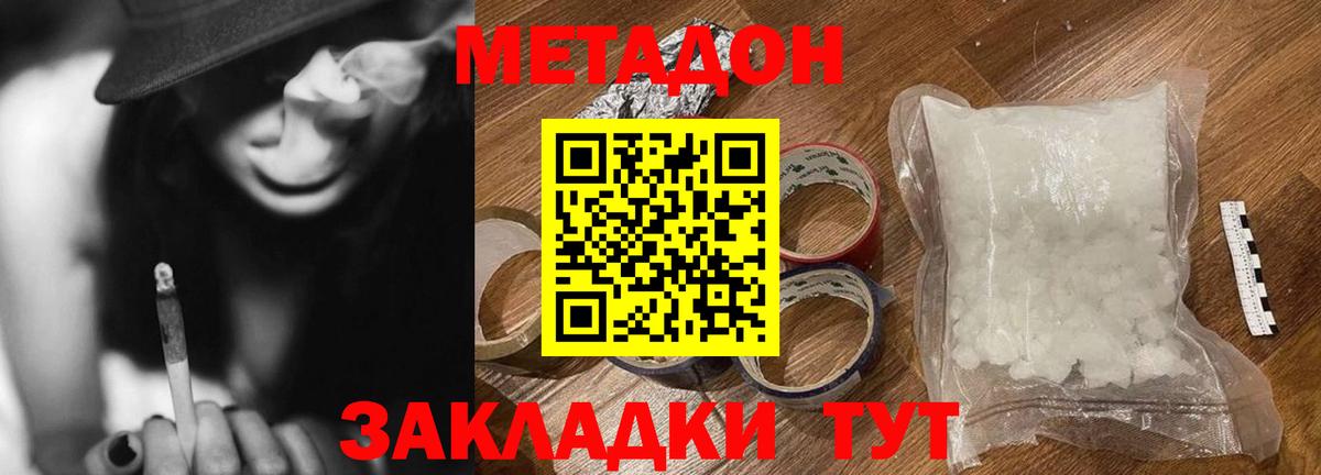 МЕТАДОН VHQ  Вход с VPN  Прохладный  Метадон methadone 
