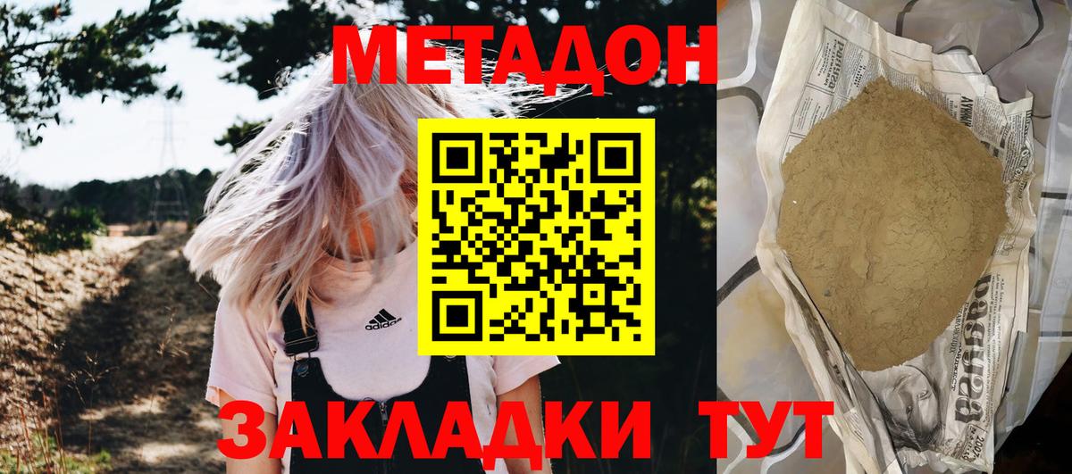 Метадон methadone Прохладный